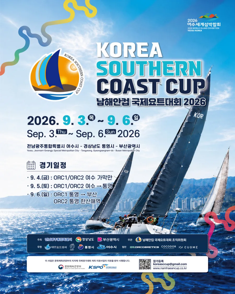 스포츠 기사 2026 남해안컵 국제요트대회, 4일 여수서 개막 대표이미지