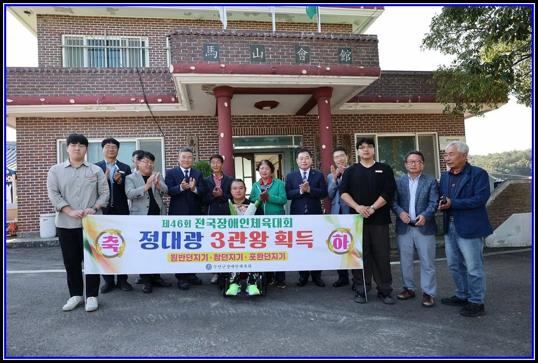 무안군, 전국장애인체전 3관왕 정대광 선수 격려