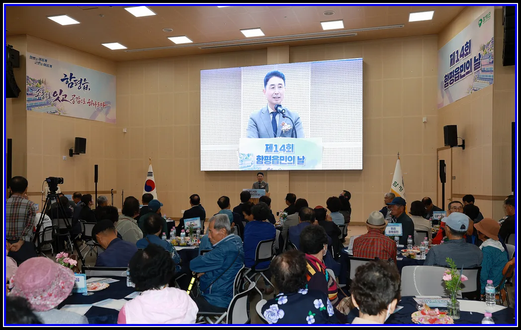 “소통으로 잇고 공감으로 하나 되다”…함평군 함평읍, 제14회 읍민의 날 행사 성료