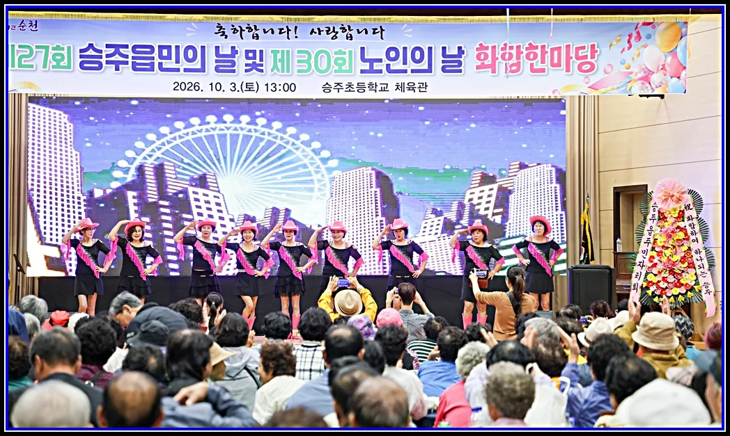 순천시 승주읍, '읍민의 날·노인의 날' 개최…화합과 발전 다짐